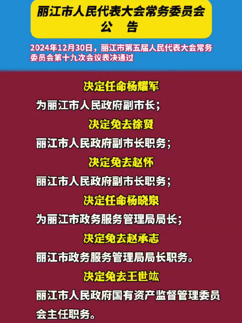 下关区水利局人事大调整，重塑未来水利事业新篇章