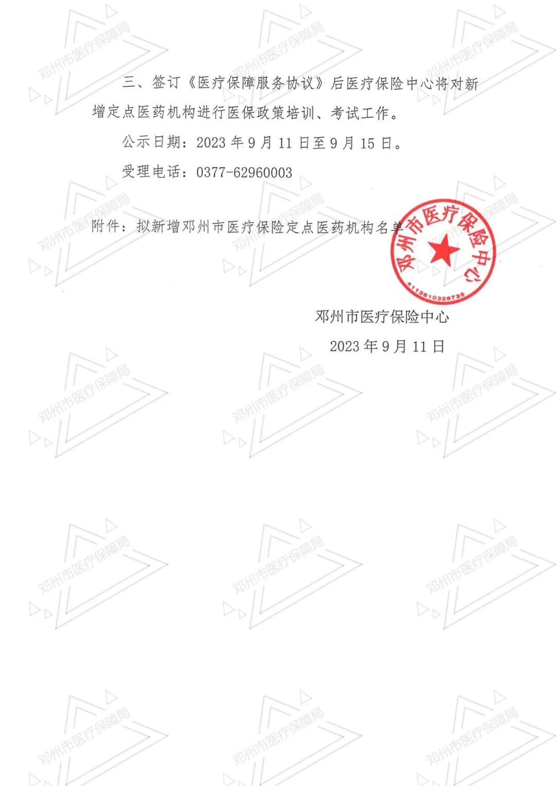 邓州市医疗保障局最新项目，全方位医疗保障体系构建启动