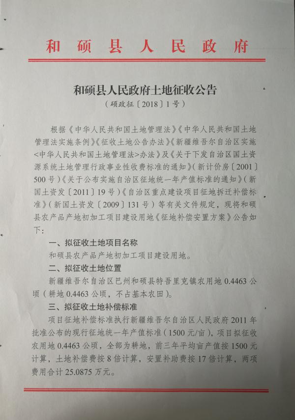 和硕县发展和改革局最新项目进展动态