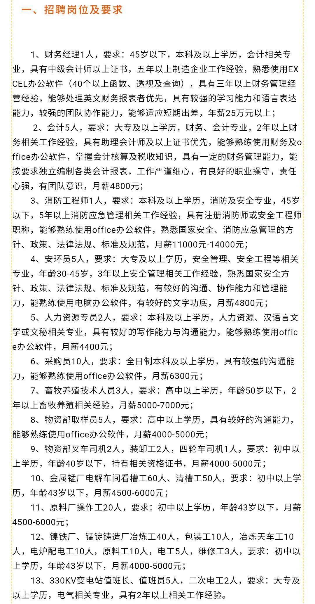 郝集村委会最新招聘信息汇总