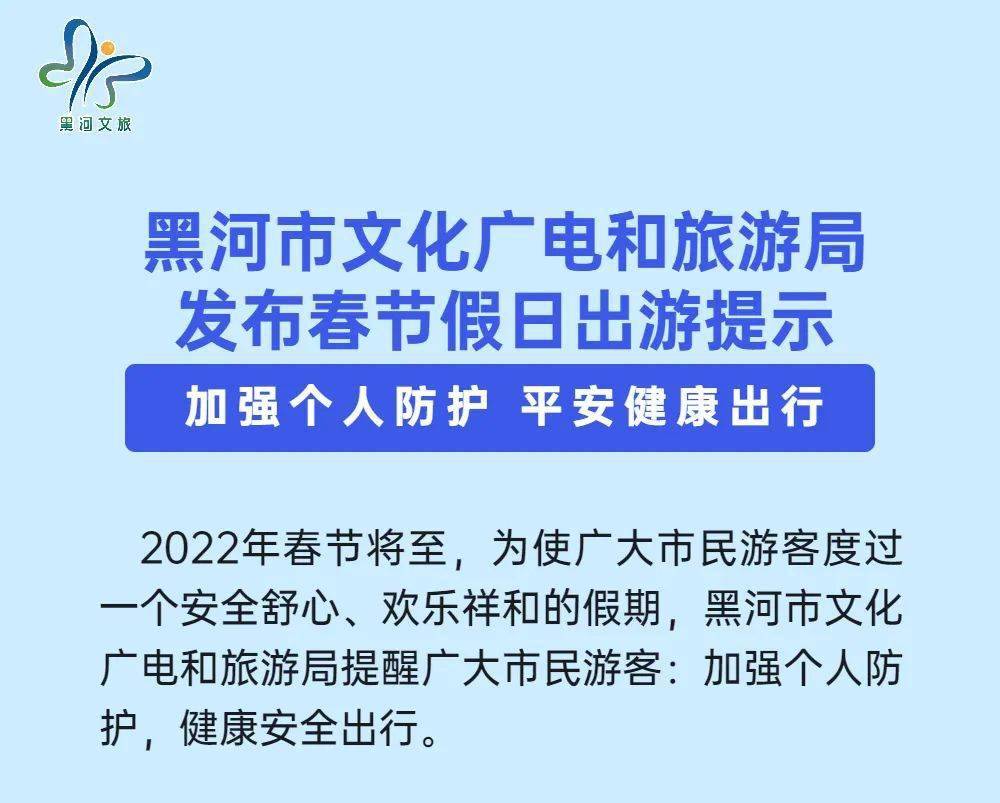 黑河市旅游局最新招聘信息全面解析