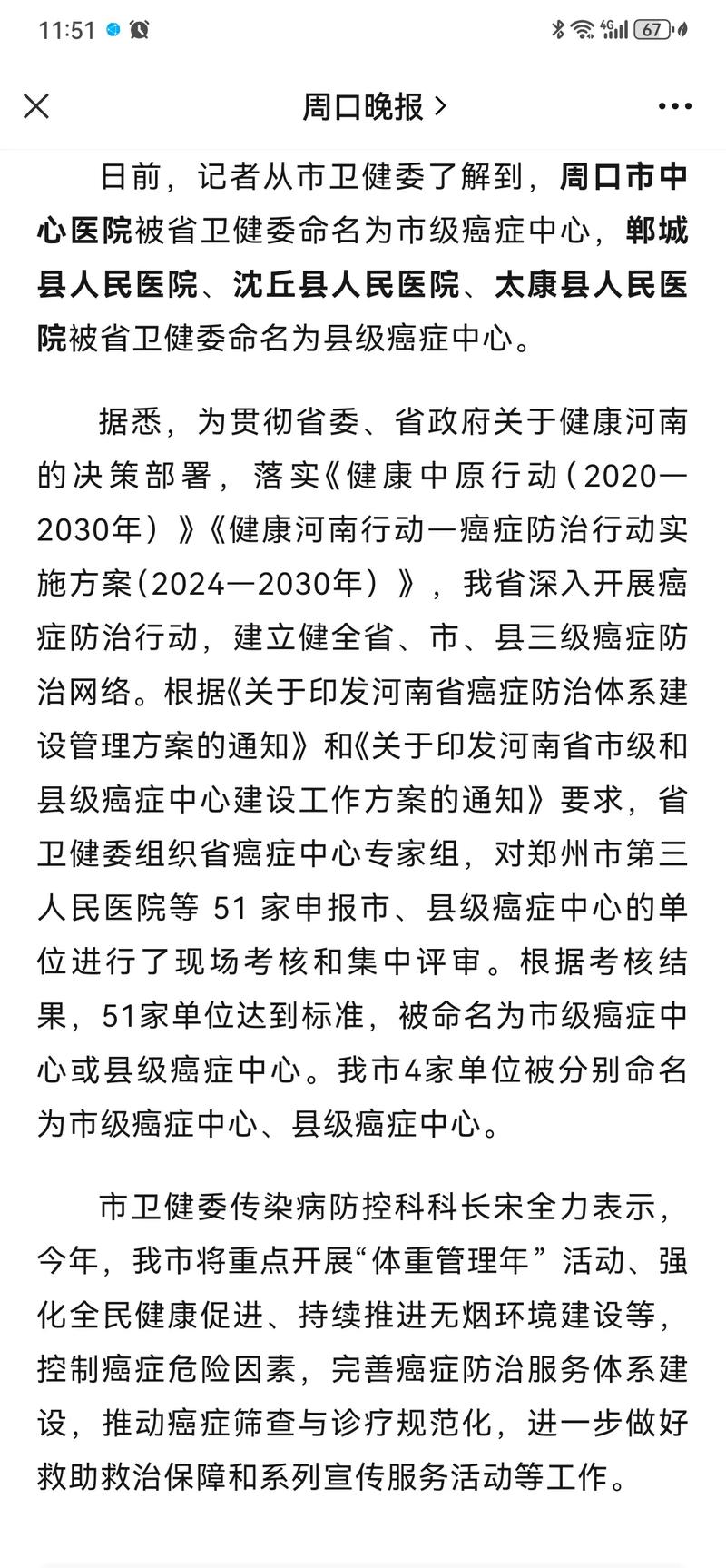 郸城县卫生健康局新项目助力健康县城建设迈上新台阶