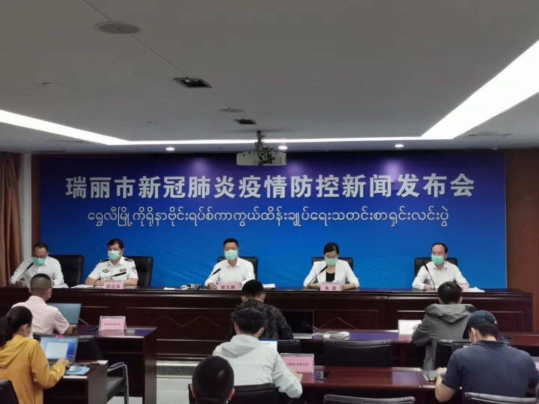 瑞丽市防疫检疫站最新动态更新