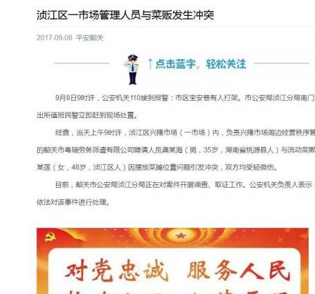浈江区公安局人事任命推动警务工作迈上新台阶